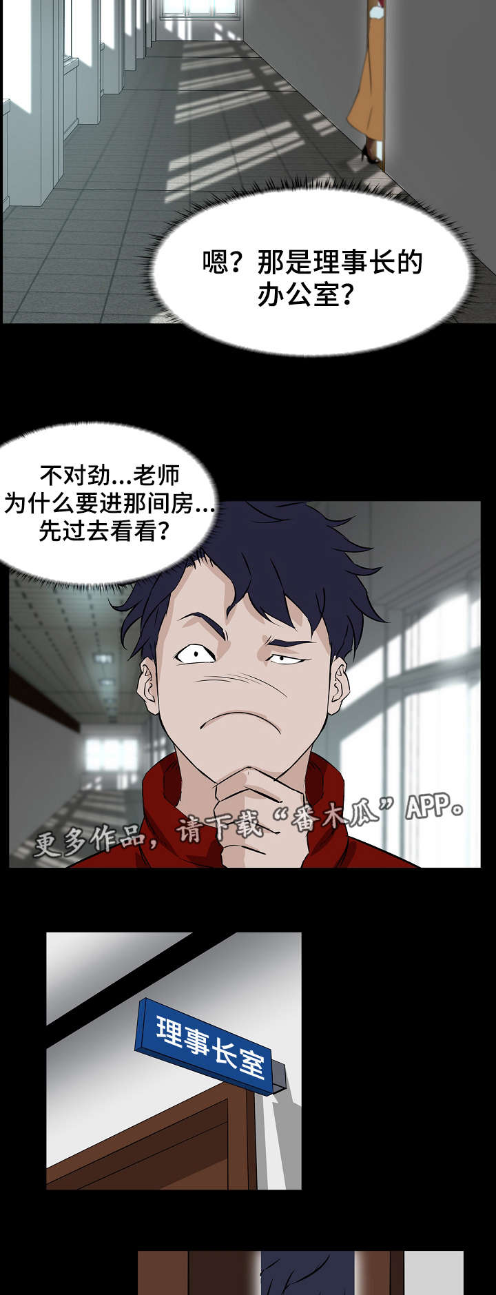 惊天巨变漫画,第3章：毕业3图