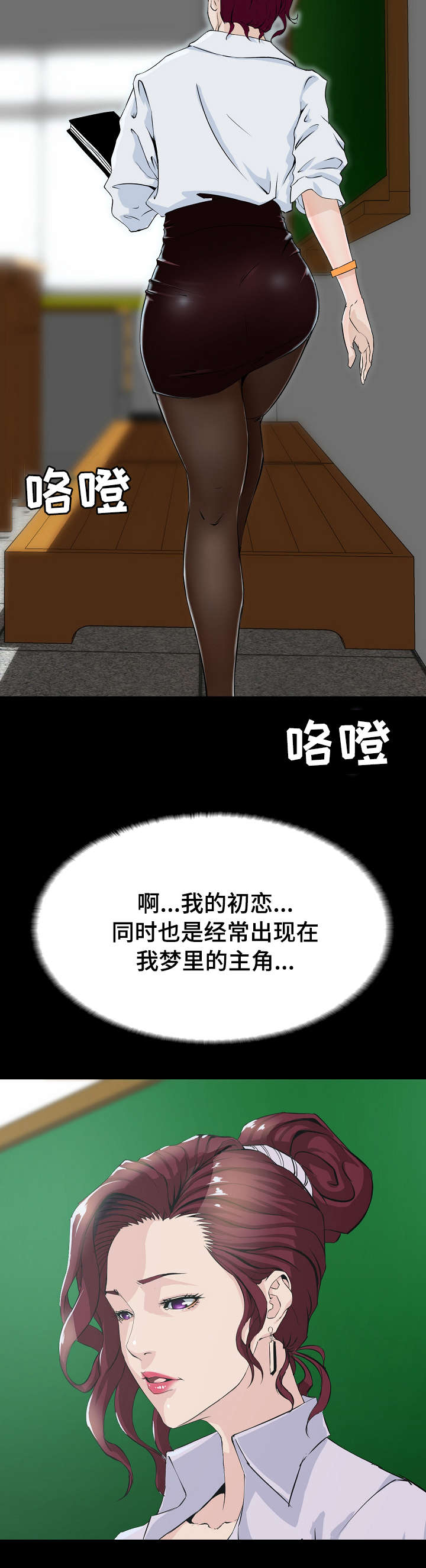 惊天巨变漫画,第2章：初恋5图