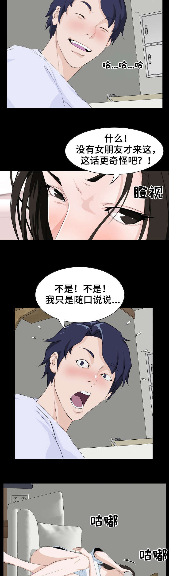 惊天巨变漫画,第10章：准备3图
