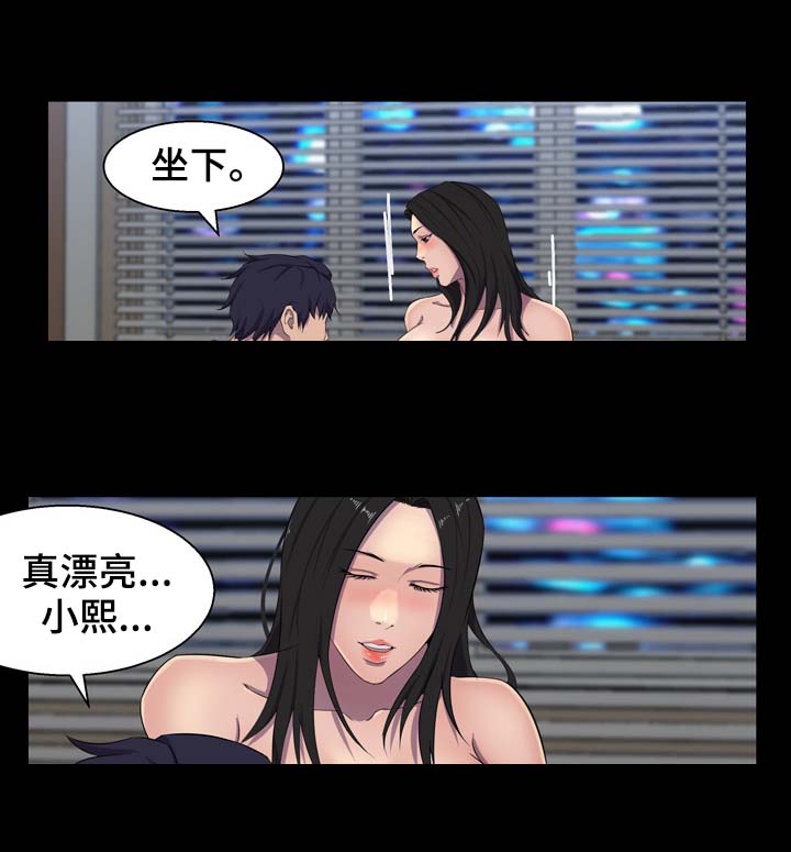 惊天巨变漫画,第35章：心意4图