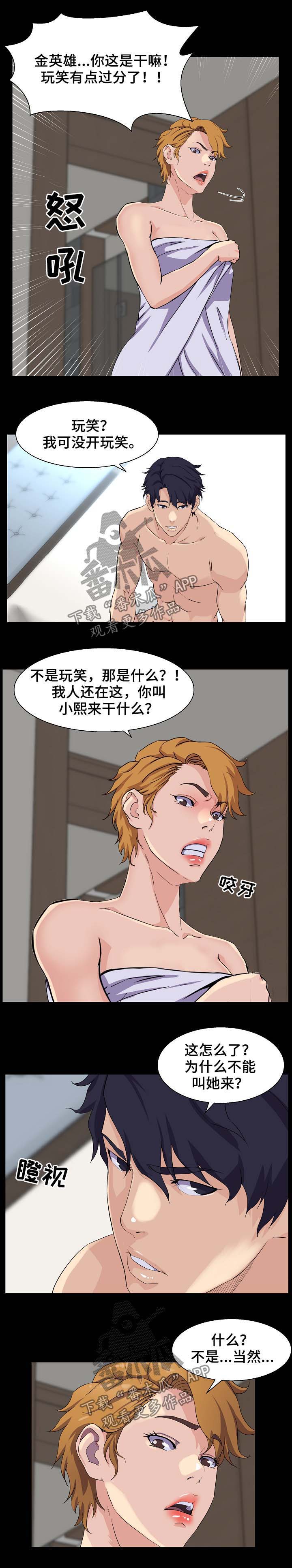 惊天巨变漫画,第42章：交易2图