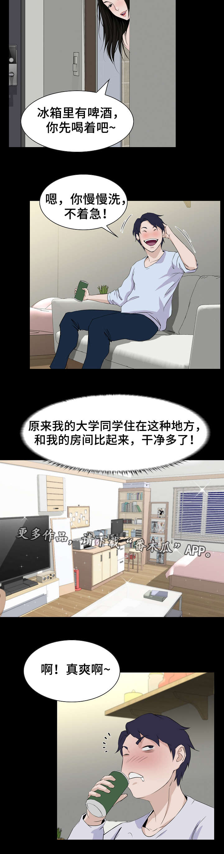 惊天巨变漫画,第9章：要求2图