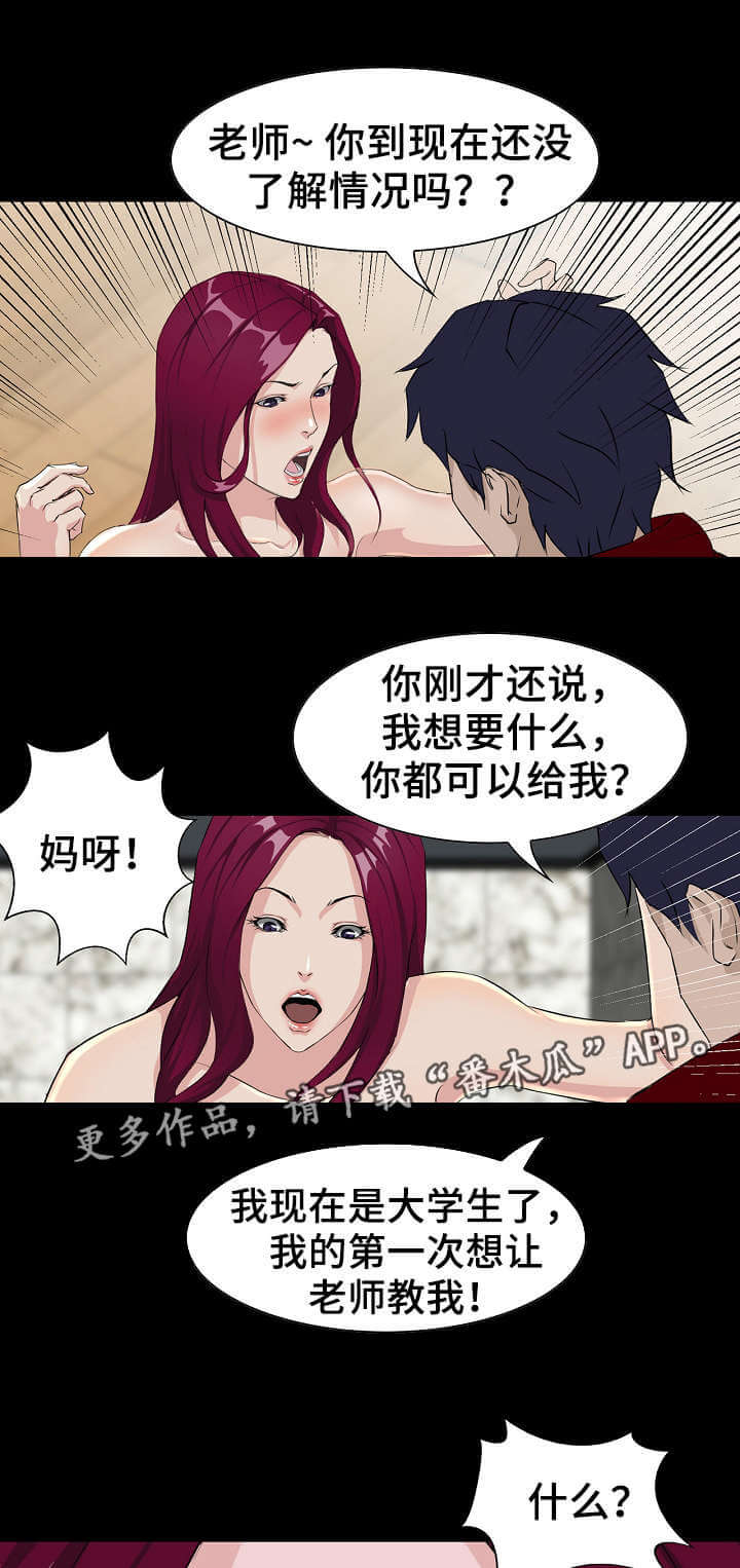 惊天巨变漫画,第6章：交易2图