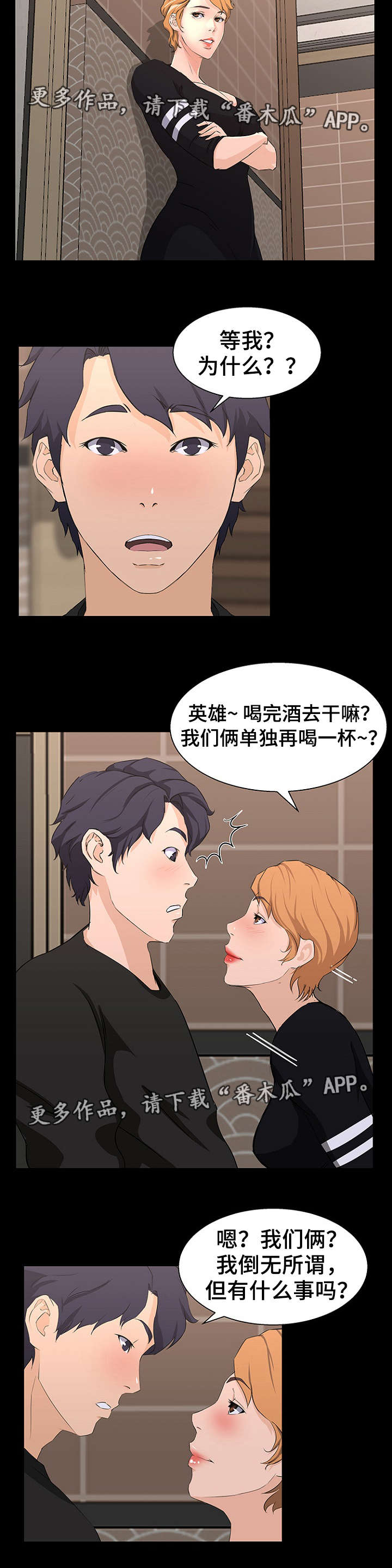 惊天巨变漫画,第26章：下手3图
