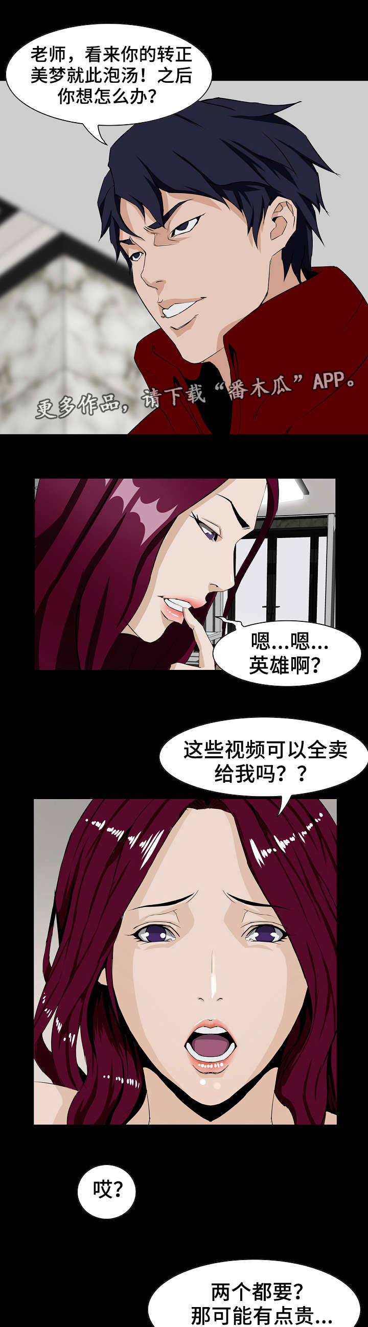惊天巨变漫画,第5章：偷拍1图