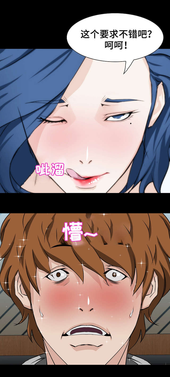惊天巨变漫画,第9章：要求1图