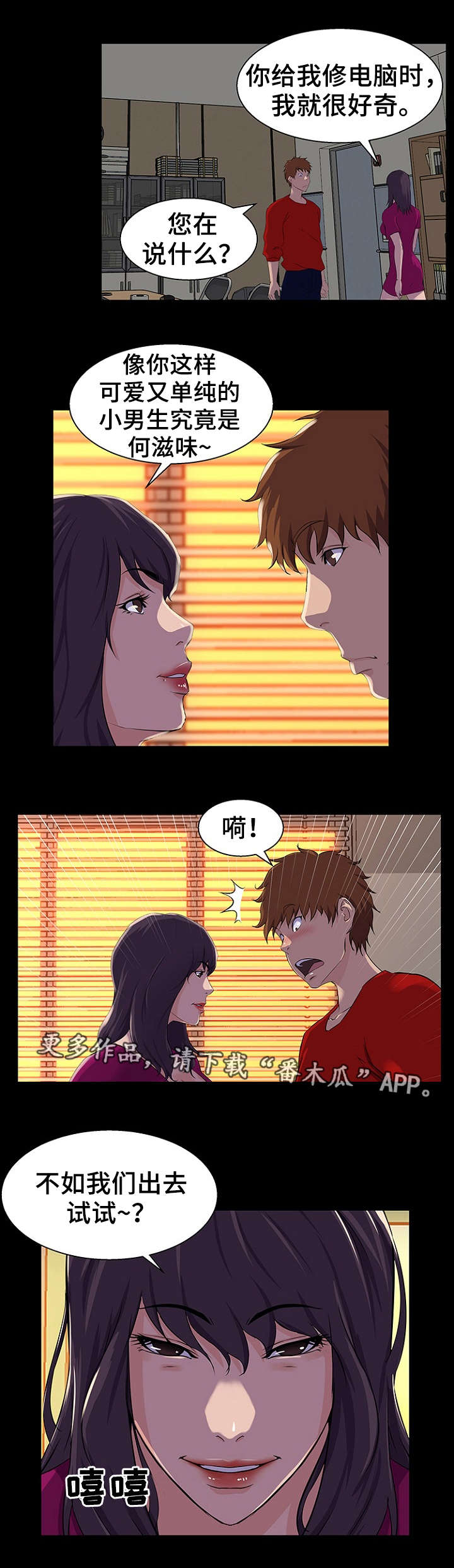 惊天巨变漫画,第34章：机会5图