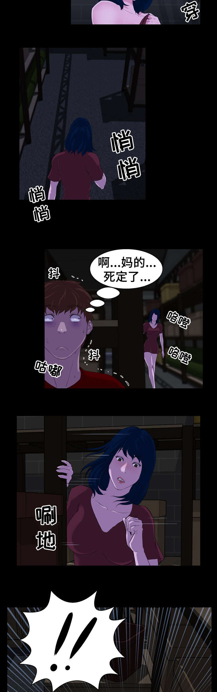 惊天巨变漫画,第32章：失误5图