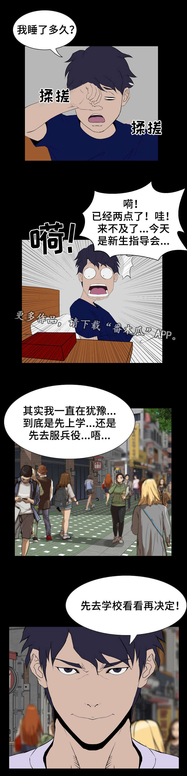 惊天巨变漫画,第7章：入学2图
