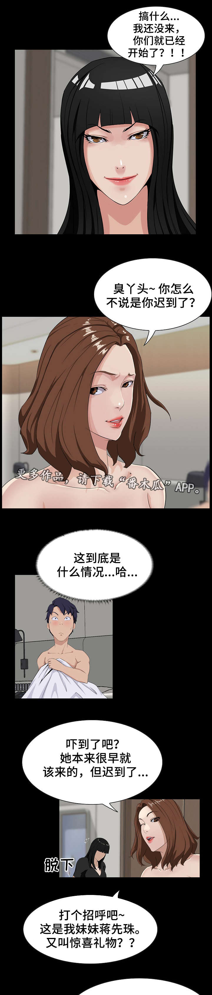 惊天巨变漫画,第21章：礼物3图