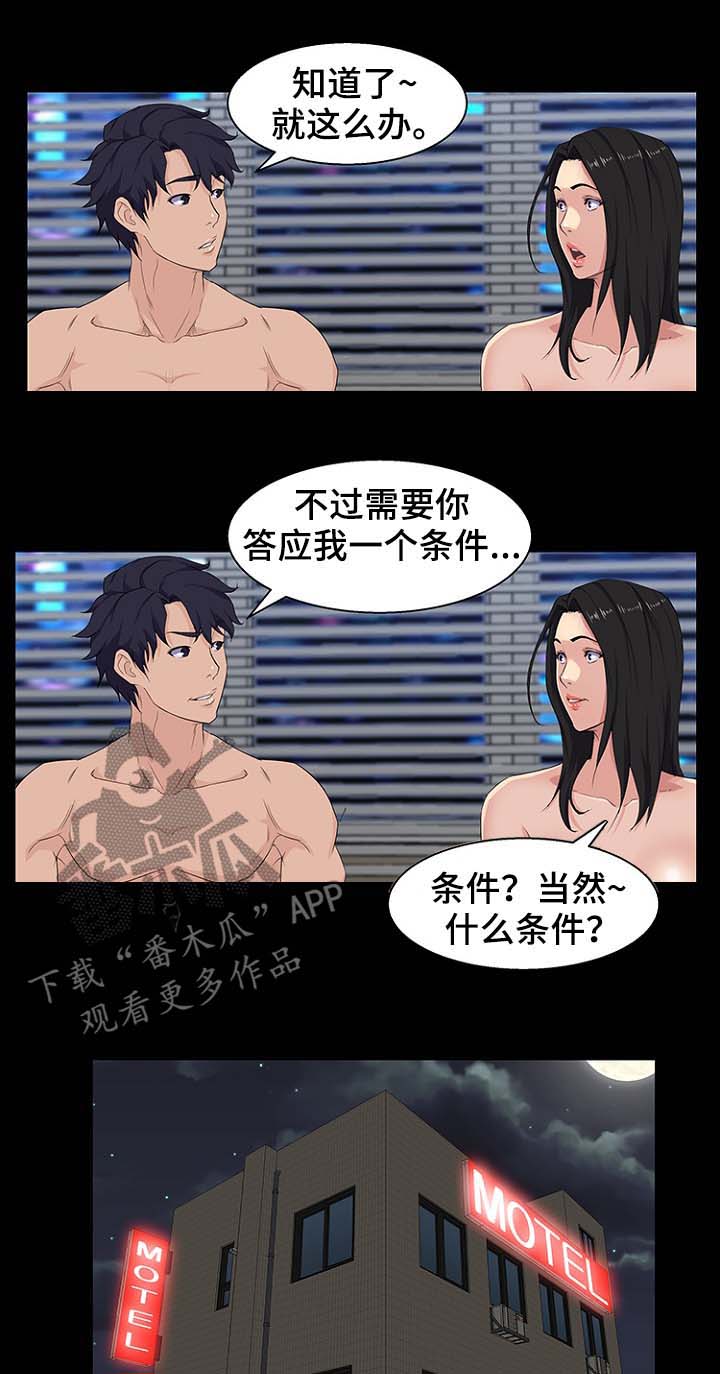 惊天巨变漫画,第37章：要钱4图