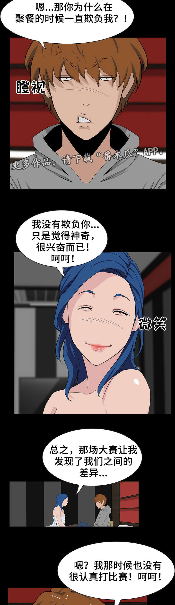 惊天巨变漫画,第12章：缘分5图