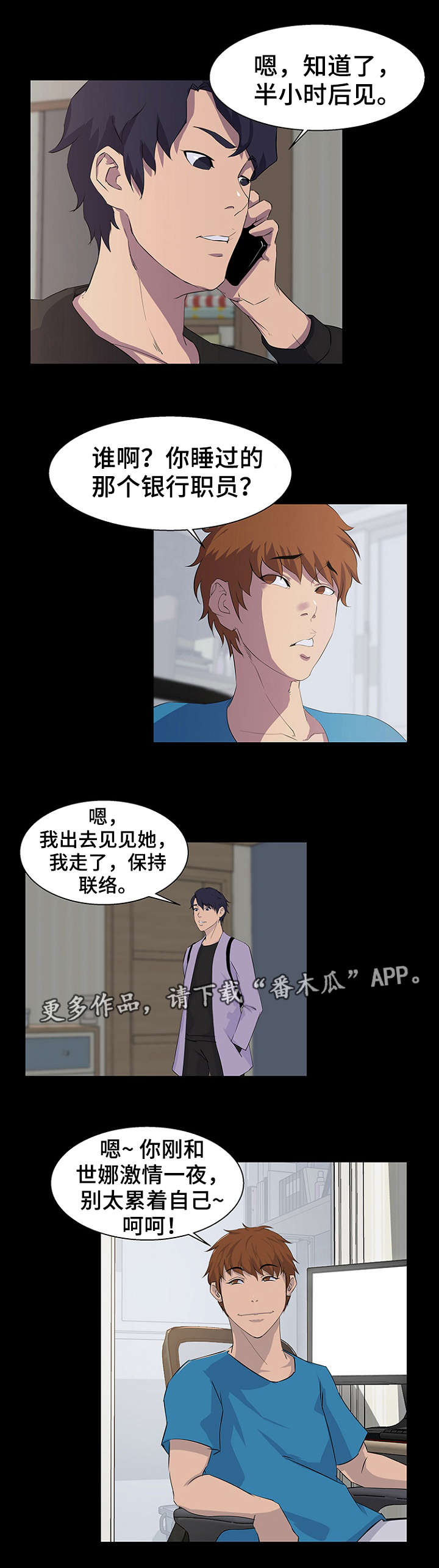 惊天巨变漫画,第29章：黑客1图