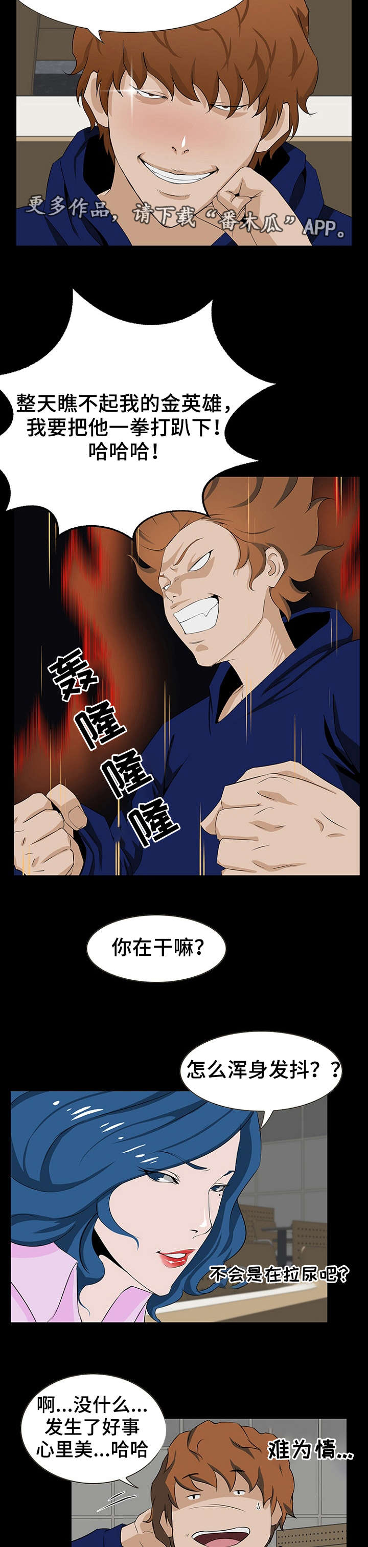 惊天巨变漫画,第16章：亲近2图