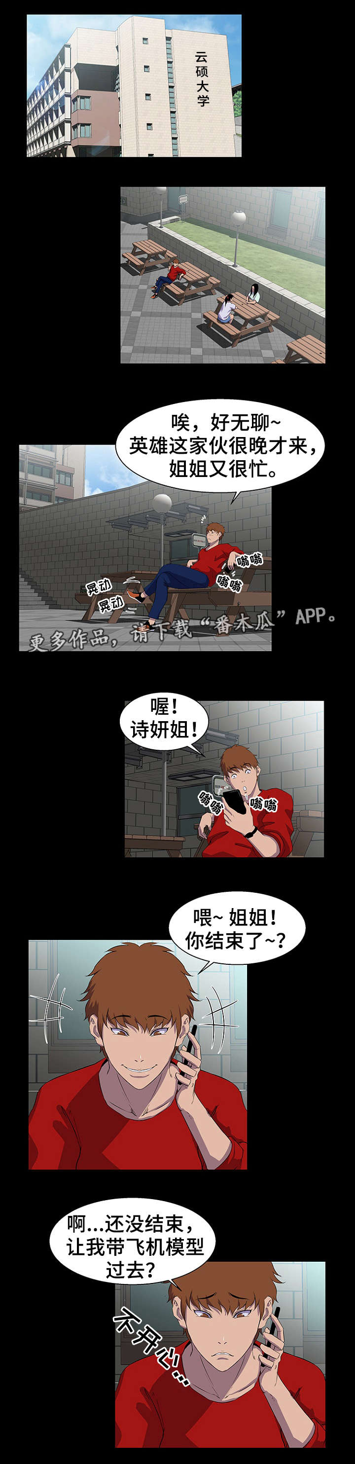 惊天巨变漫画,第31章：助教3图