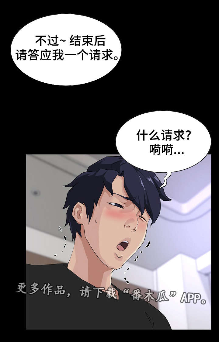 惊天巨变漫画,第20章：请求4图