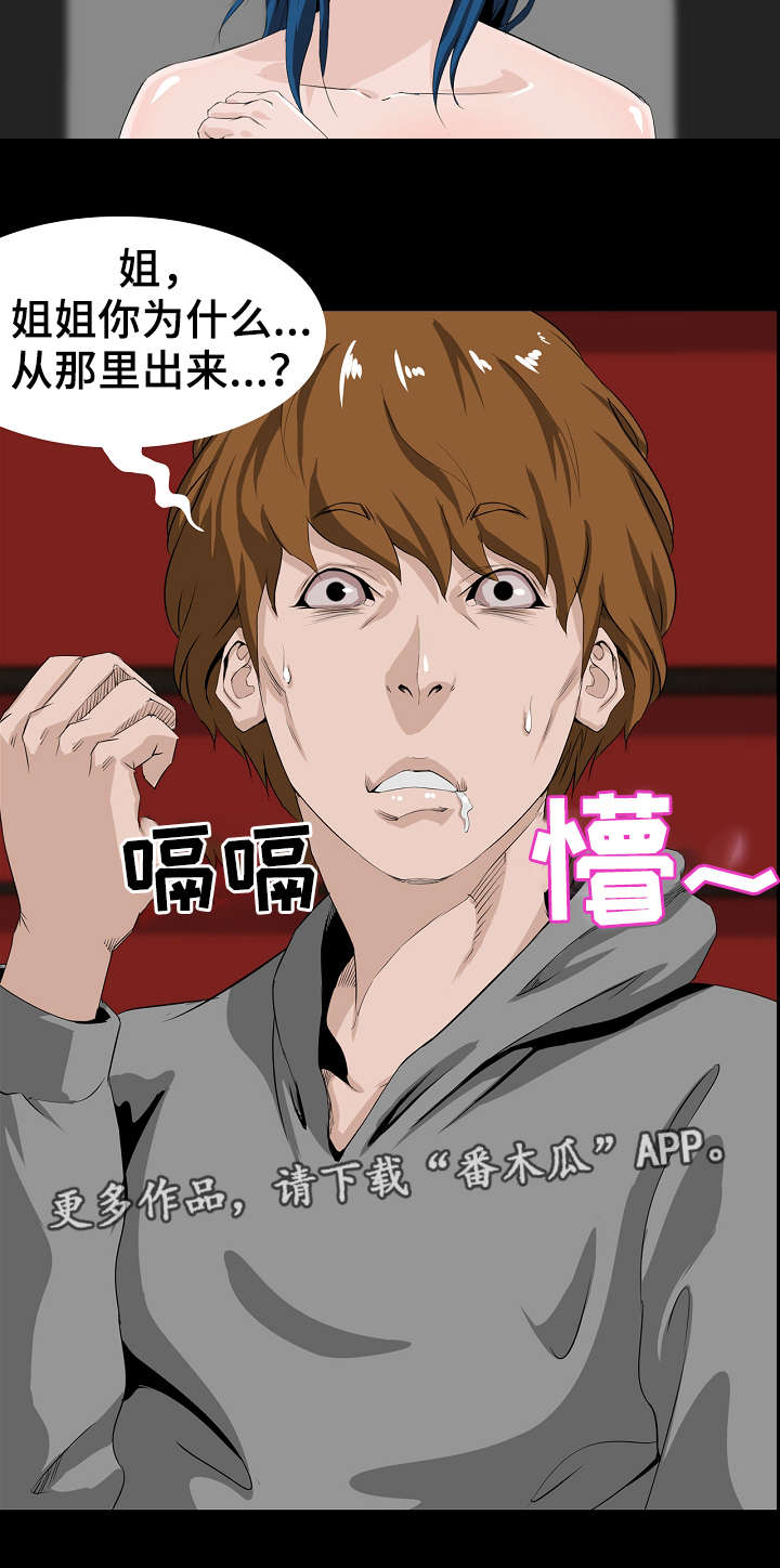 惊天巨变漫画,第11章：忍住2图