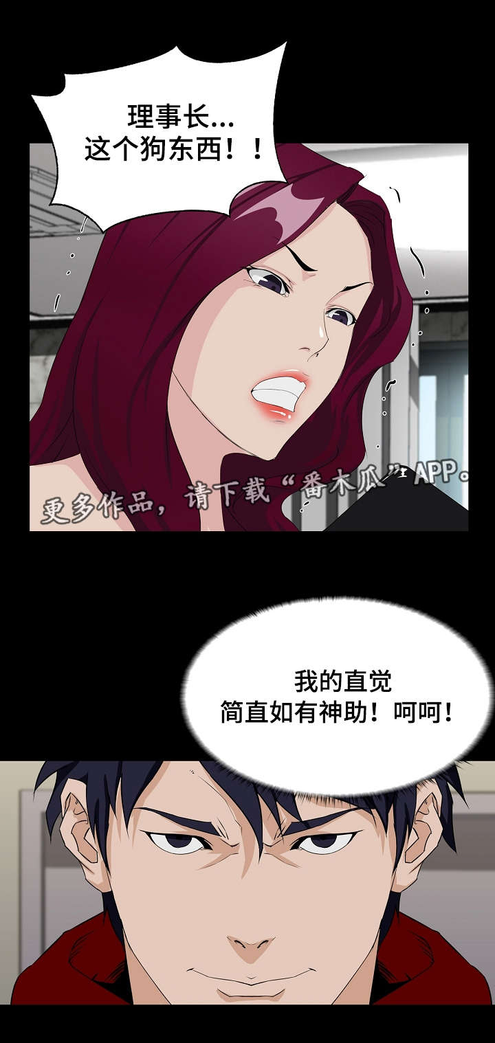 惊天巨变漫画,第5章：偷拍5图