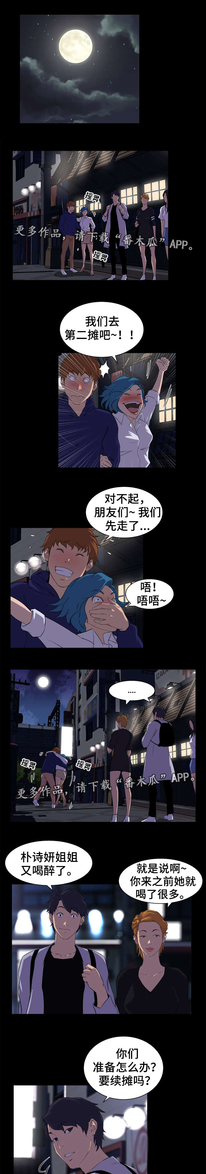 惊天巨变漫画,第28章：生气1图