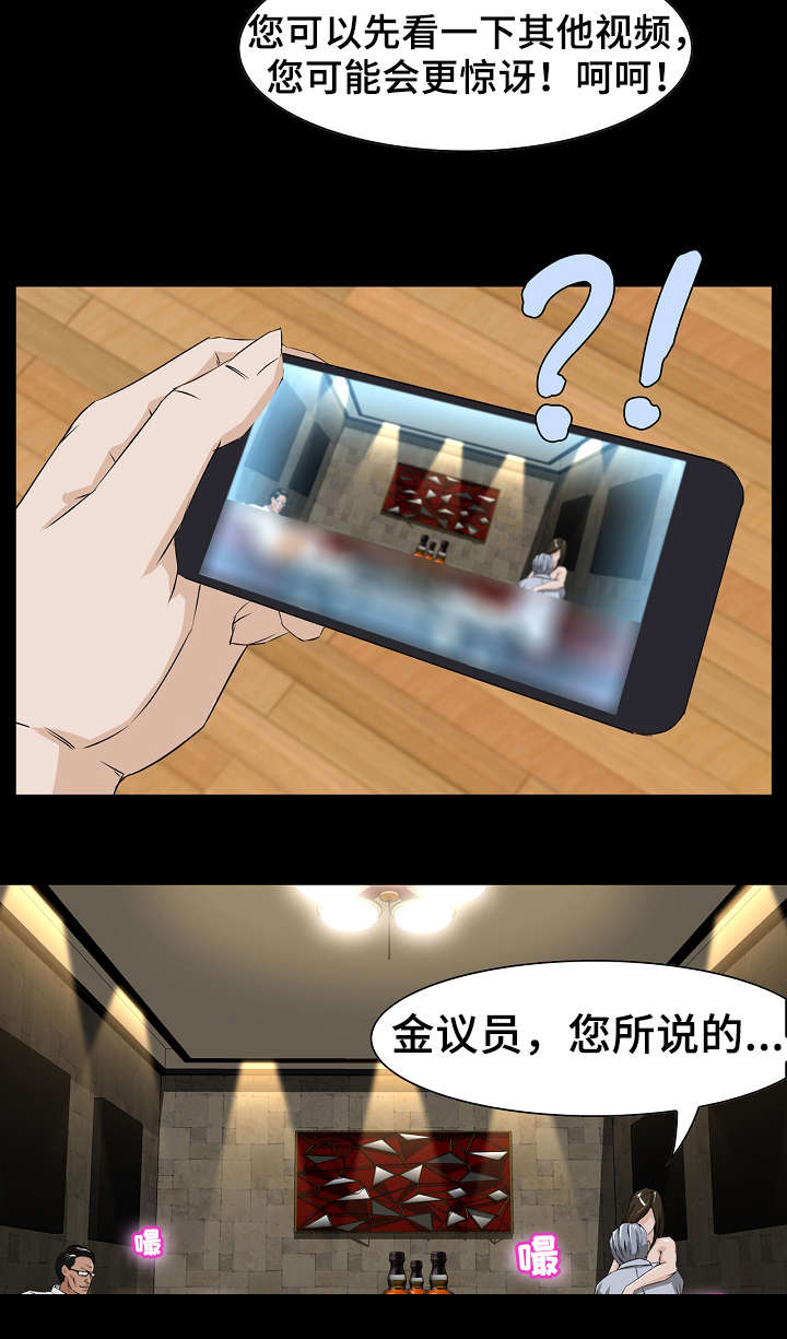 惊天巨变漫画,第5章：偷拍2图