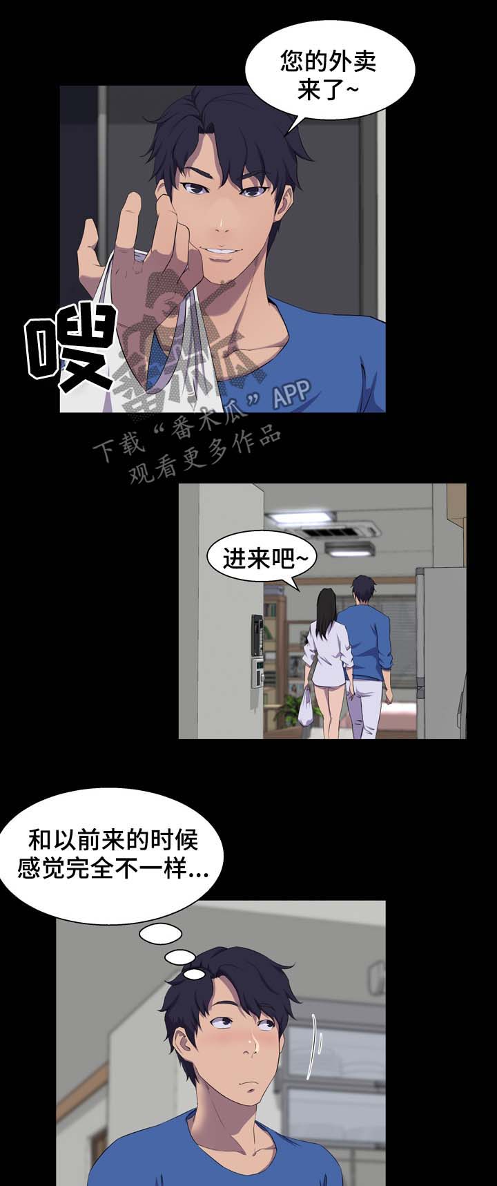 惊天巨变漫画,第35章：心意1图