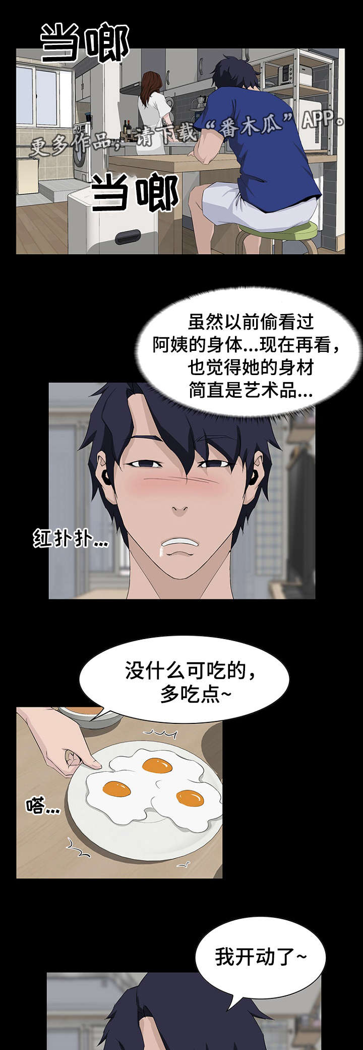 惊天巨变漫画,第15章：故意1图