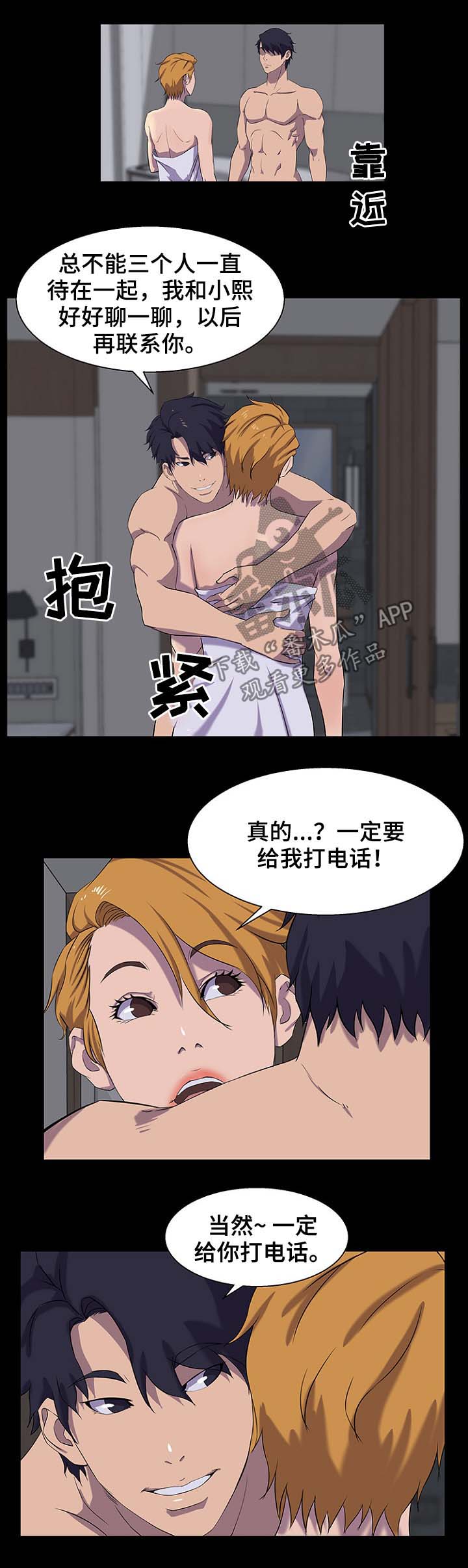惊天巨变漫画,第45章：爸爸2图