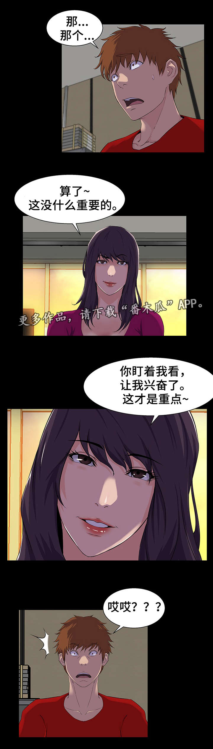 惊天巨变漫画,第34章：机会4图