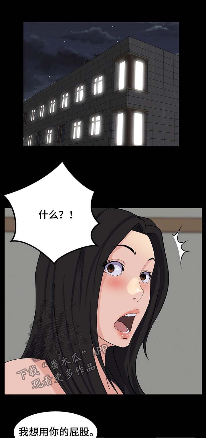 惊天巨变漫画,第38章：满足条件3图