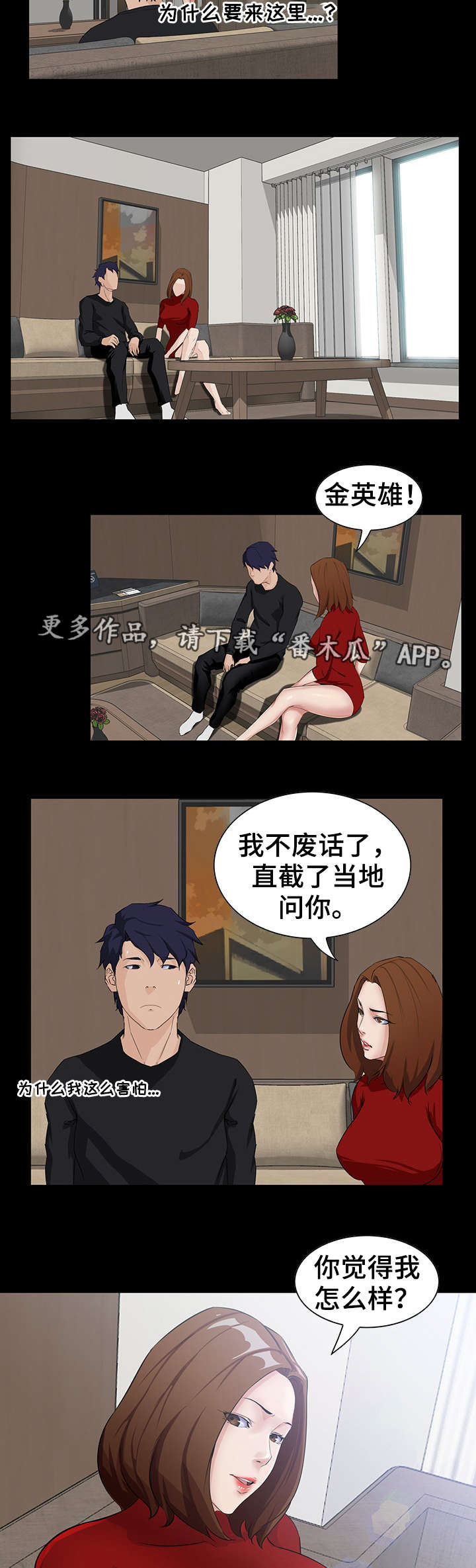 惊天巨变漫画,第19章：服务4图