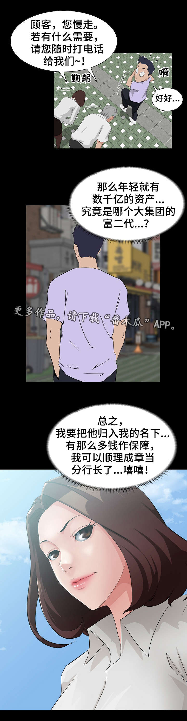 惊天巨变漫画,第3章：毕业3图