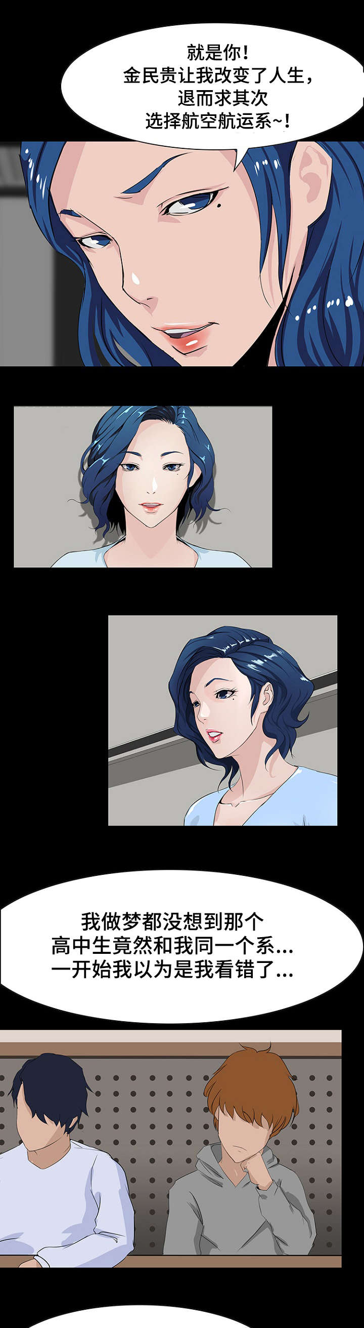 惊天巨变漫画,第12章：缘分4图