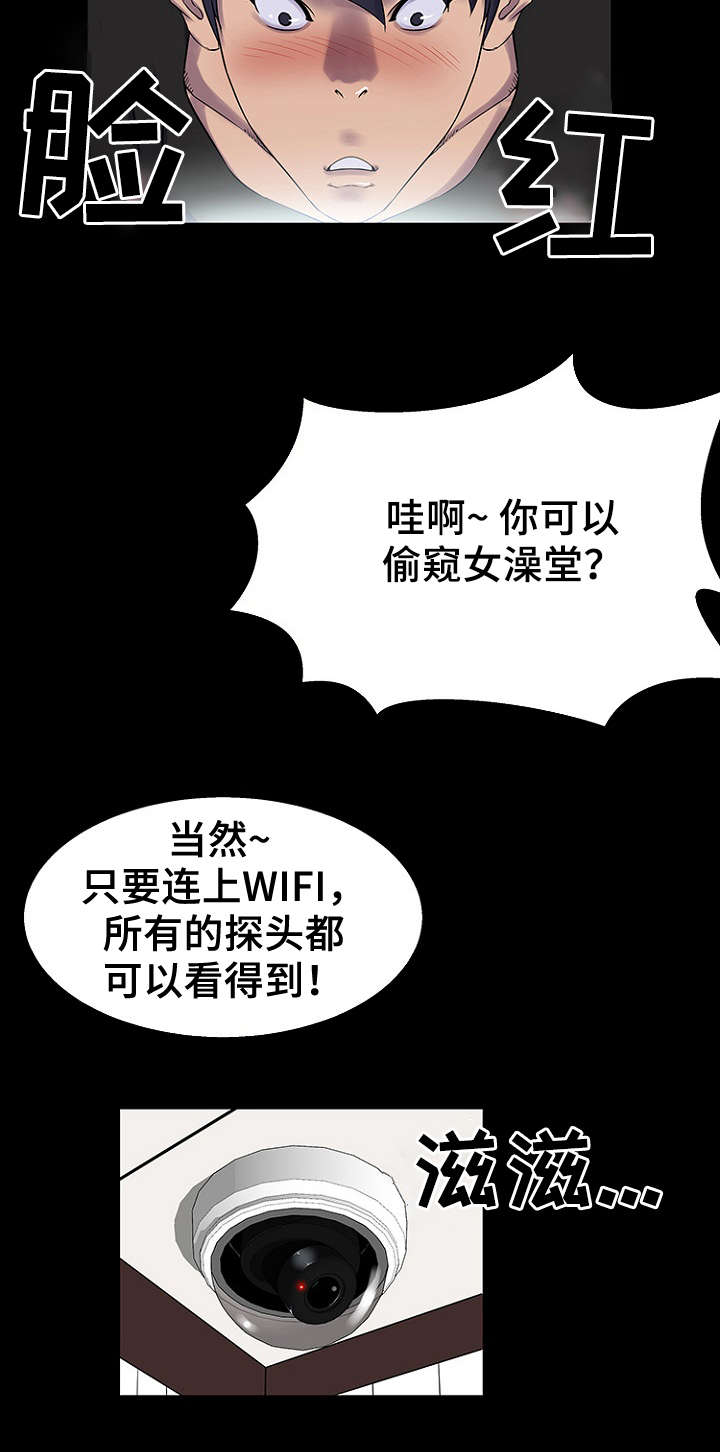 惊天巨变漫画,第29章：黑客4图