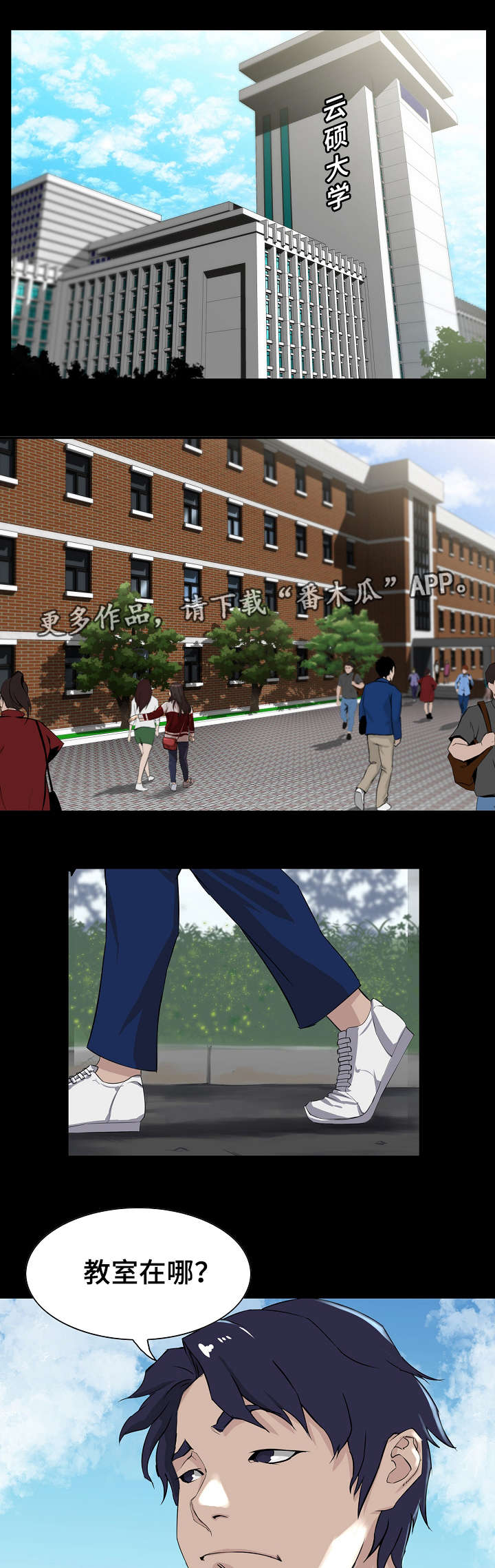 惊天巨变漫画,第7章：入学3图