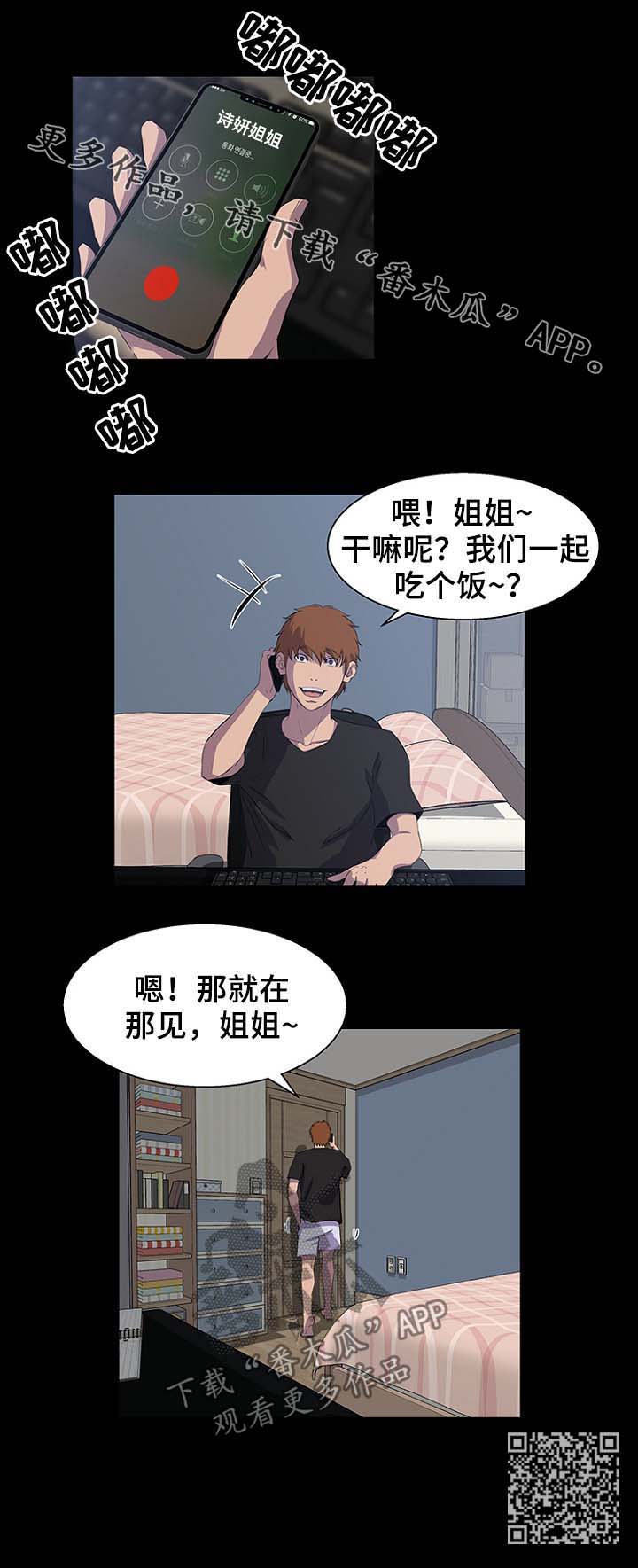 惊天巨变漫画,第43章：女主角1图