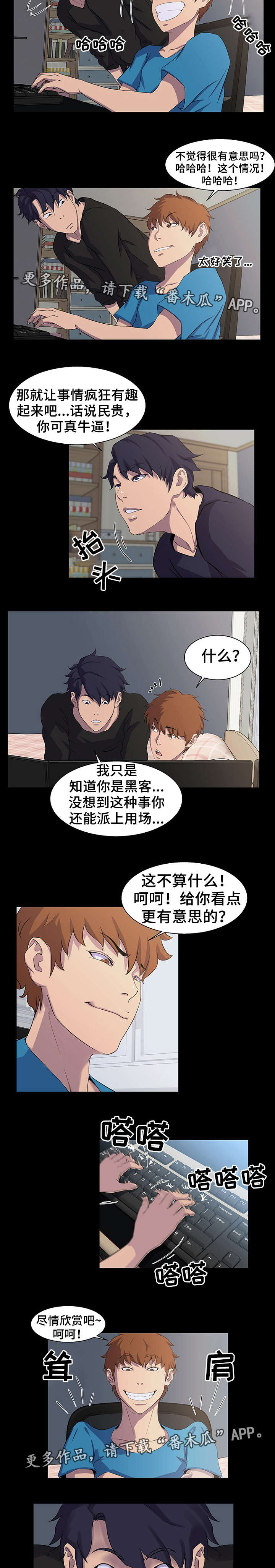 惊天巨变漫画,第29章：黑客3图