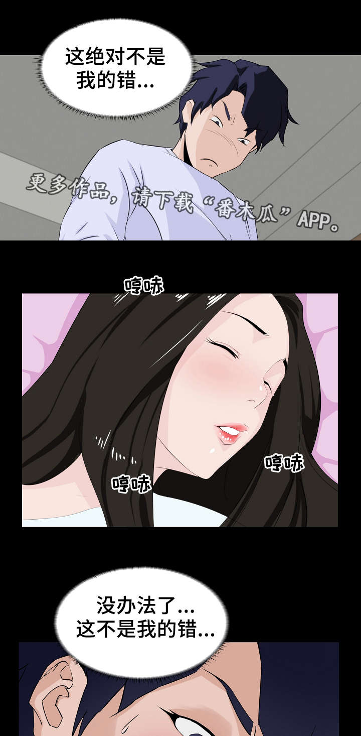 惊天巨变漫画,第11章：忍住1图