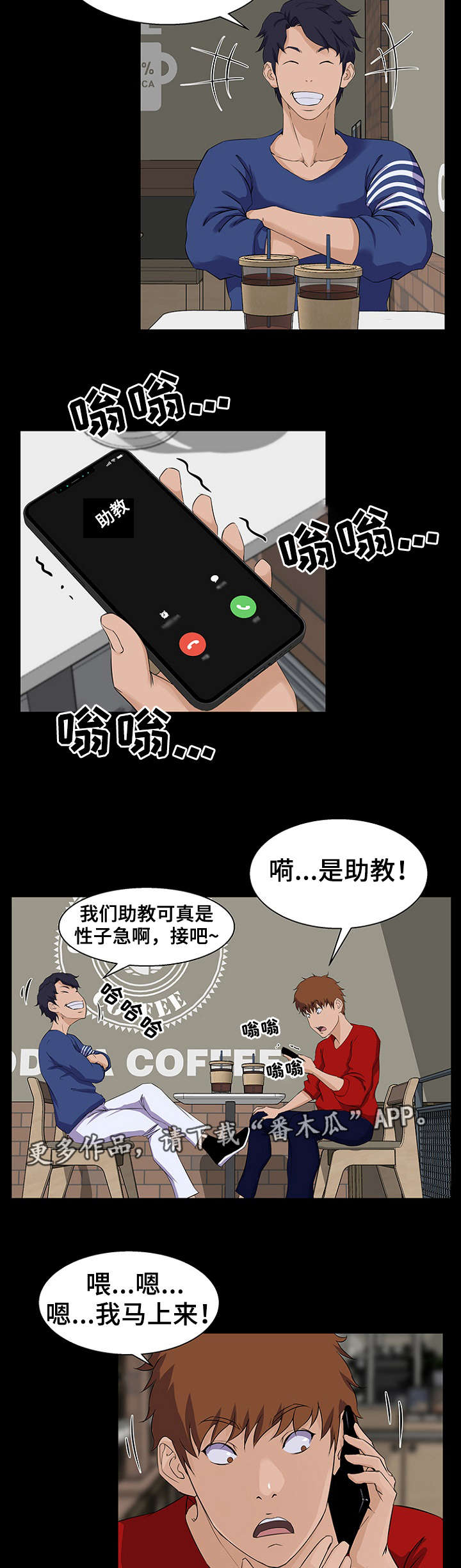 惊天巨变漫画,第33章：可能2图