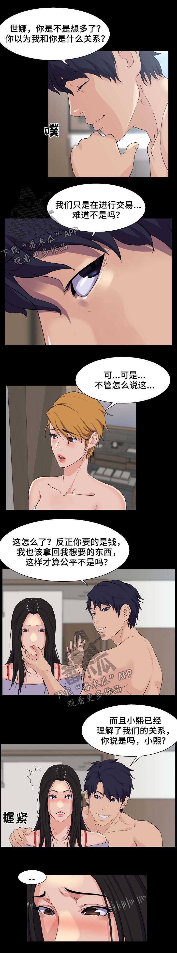 惊天巨变漫画,第42章：交易3图