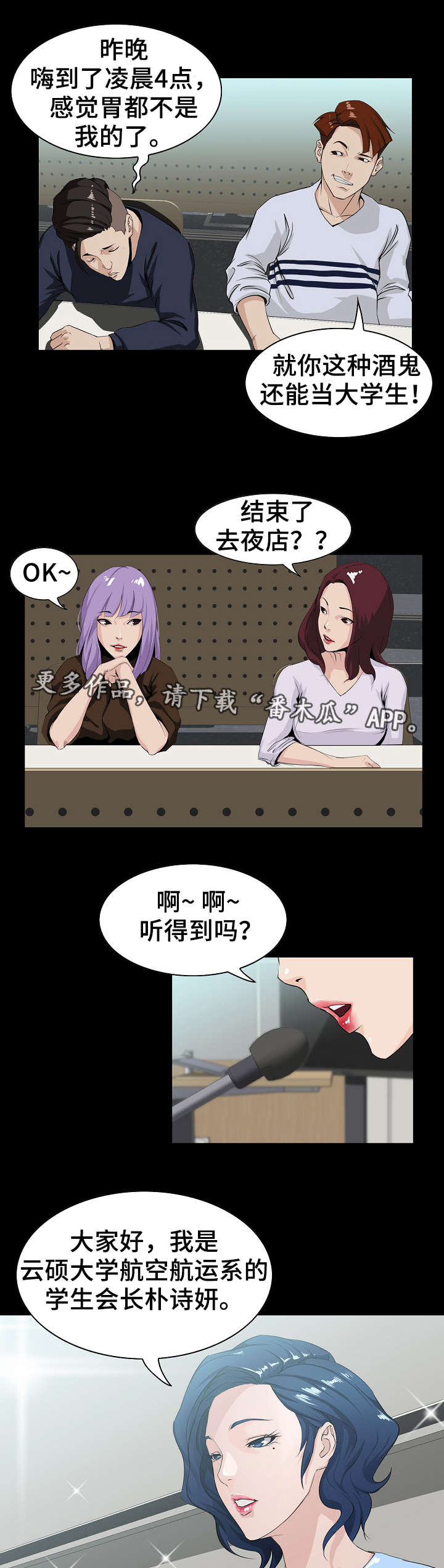 惊天巨变漫画,第8章：聚餐2图