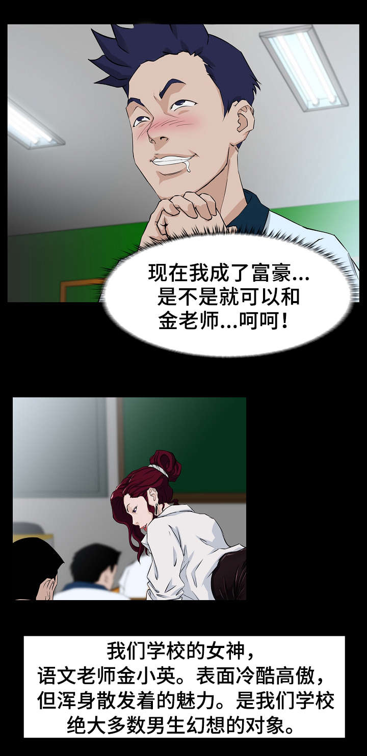 惊天巨变漫画,第2章：初恋1图