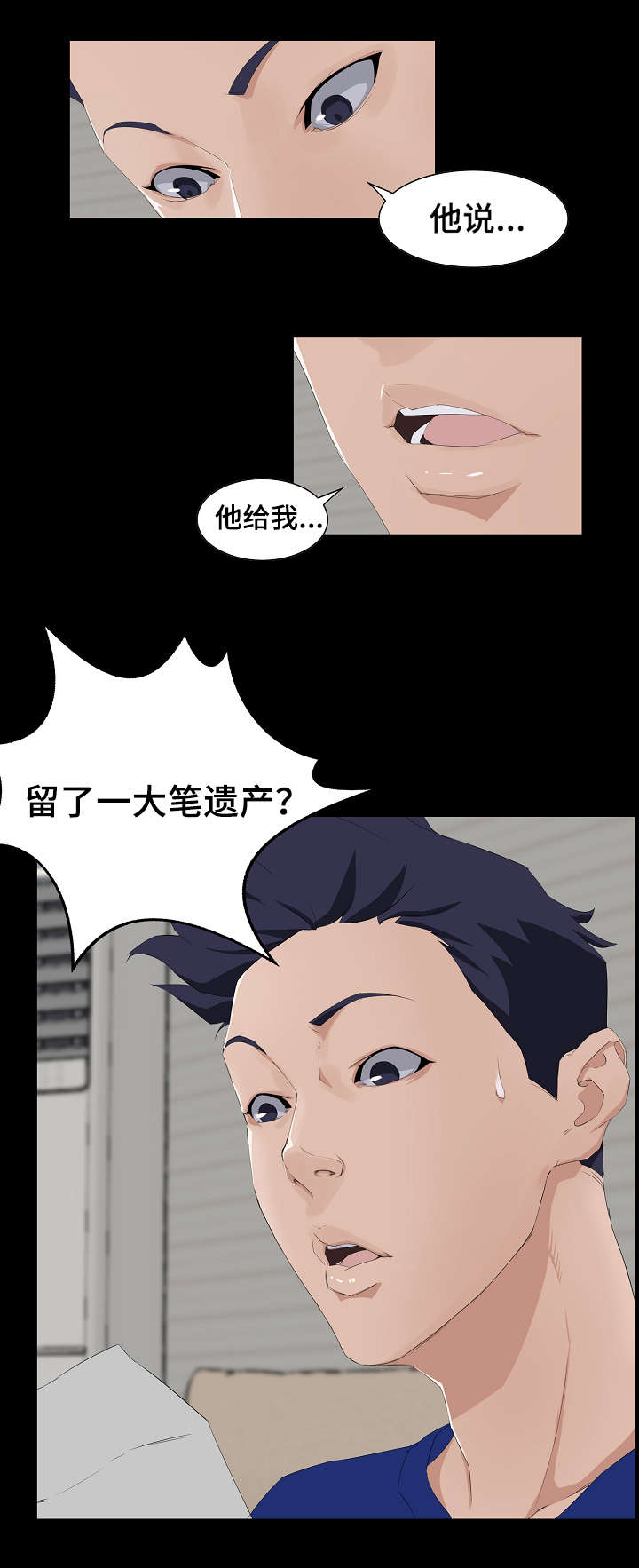 惊天巨变漫画,第1章：遗产3图