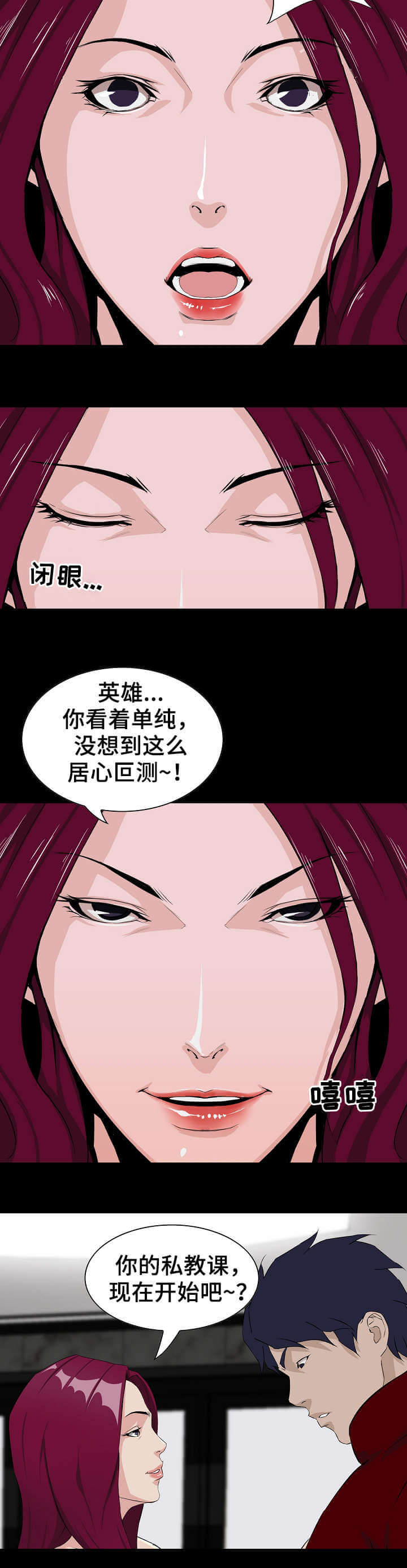 惊天巨变漫画,第6章：交易3图