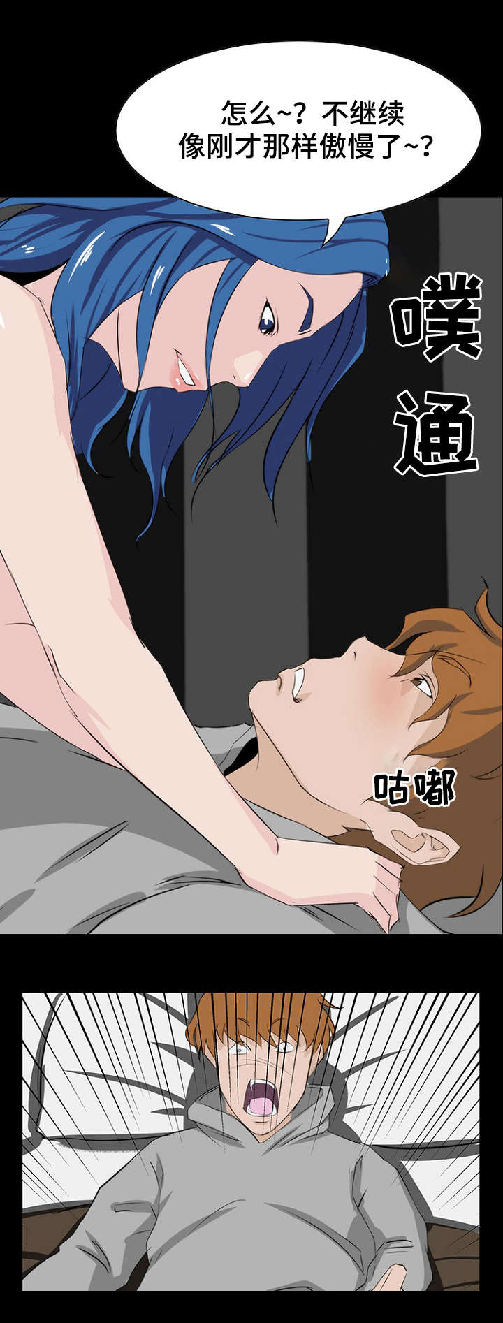 惊天巨变漫画,第12章：缘分2图