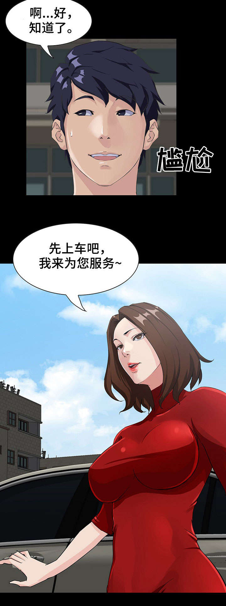惊天巨变漫画,第17章：经理1图