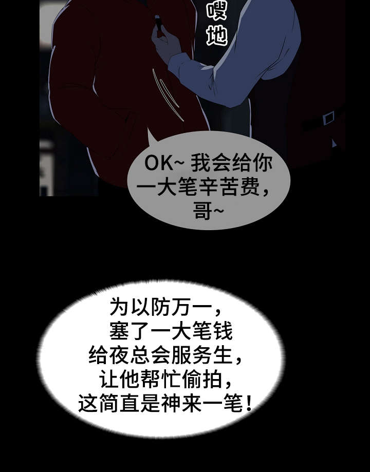 惊天巨变漫画,第5章：偷拍4图