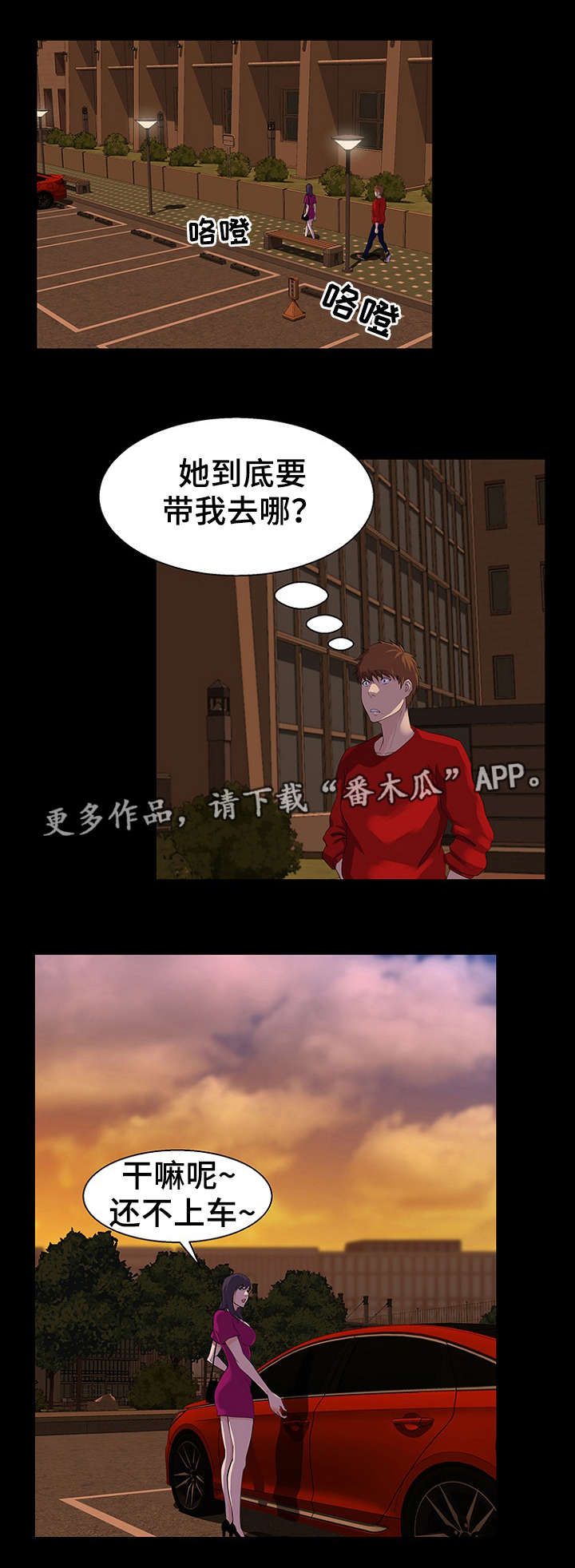 惊天巨变漫画,第34章：机会1图