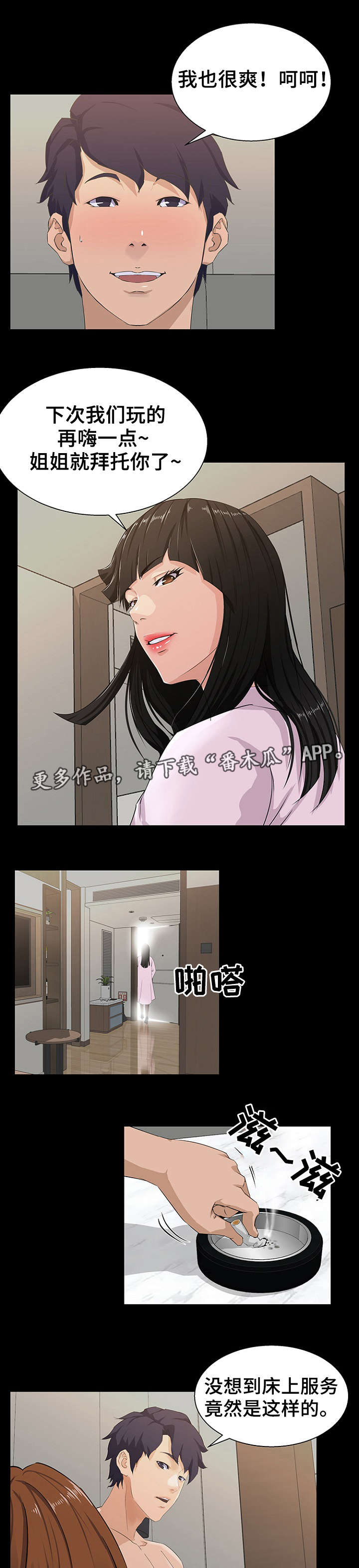 惊天巨变漫画,第24章：委托3图