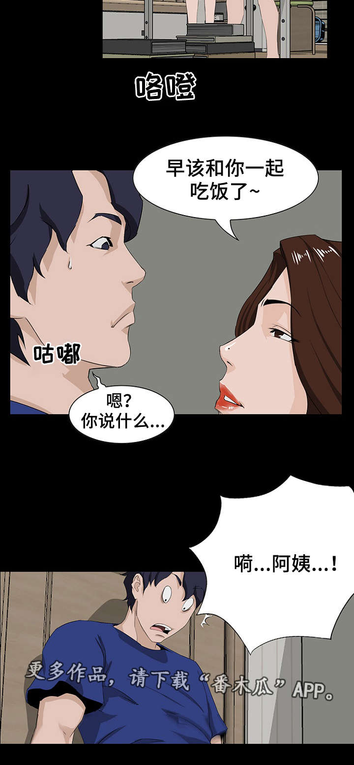 惊天巨变漫画,第15章：故意4图