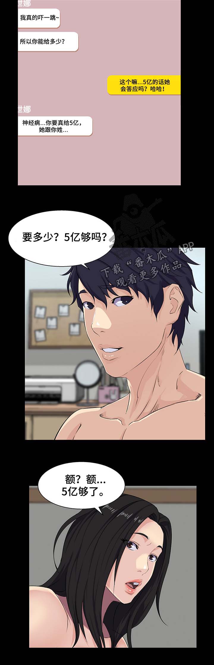 惊天巨变漫画,第37章：要钱3图